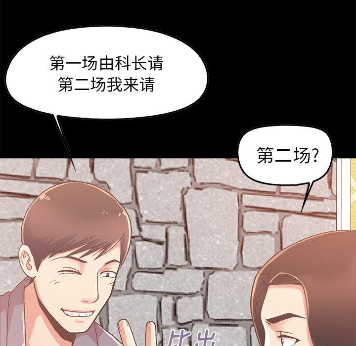 漫画韩国 不該有的愛情   - 立即阅读 第6話第76漫画图片