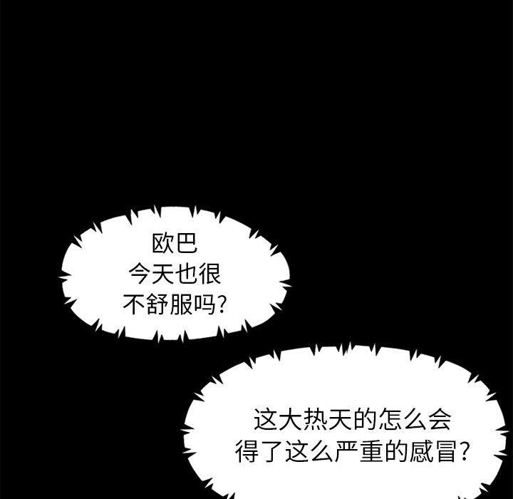 漫画韩国 不該有的愛情   - 立即阅读 第6話第96漫画图片