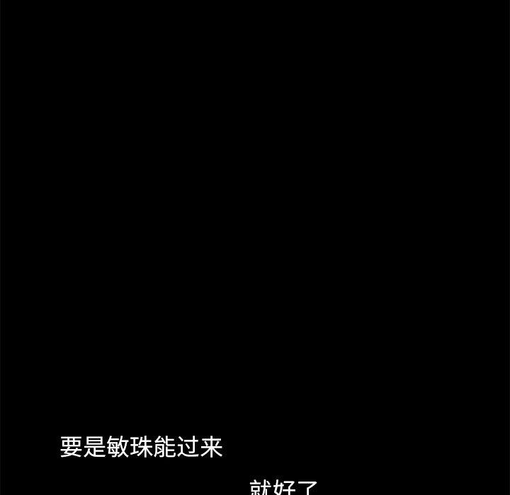 不该有的爱情 第6話 韩漫图片120