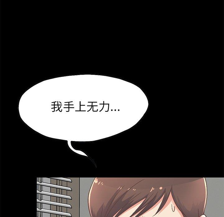 不該有的愛情 在线观看 第7話 漫画图片144