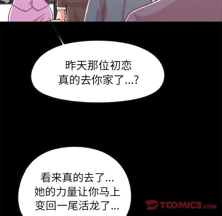 不该有的爱情漫画 免费阅读 第8话 84.jpg