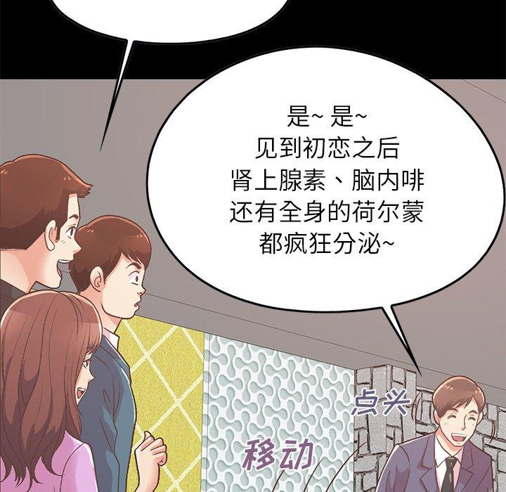 韩漫H漫画 不该有的爱情  - 点击阅读 第8话 85