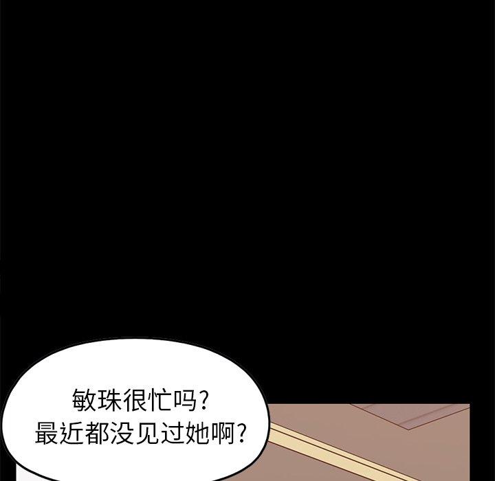 不該有的愛情 在线观看 第8話 漫画图片117