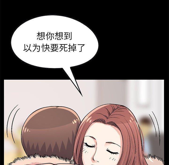 不該有的愛情 在线观看 第9話 漫画图片59