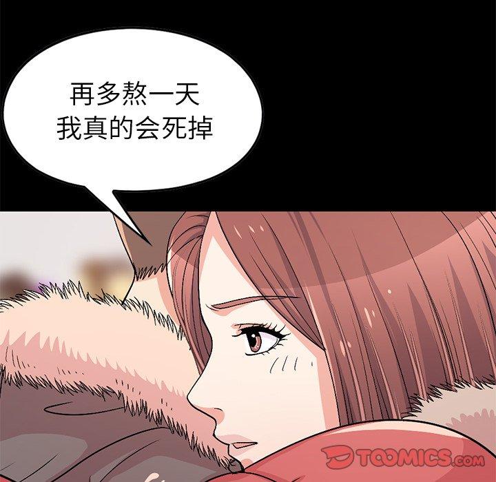 不该有的爱情漫画 免费阅读 第9话 64.jpg