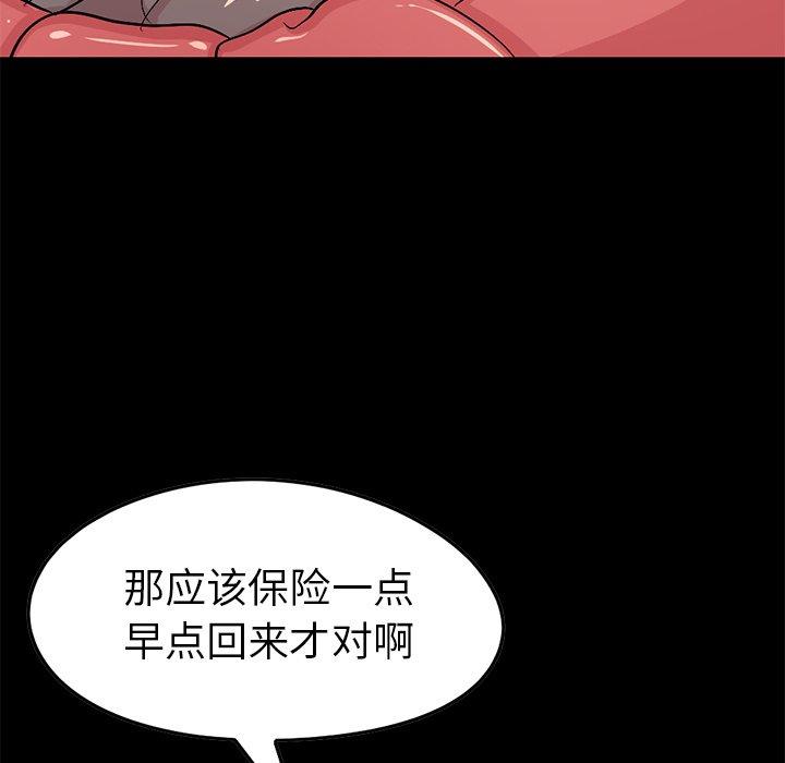 不该有的爱情漫画 免费阅读 第9话 65.jpg