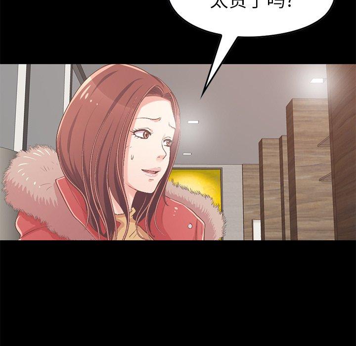 不該有的愛情 在线观看 第9話 漫画图片113