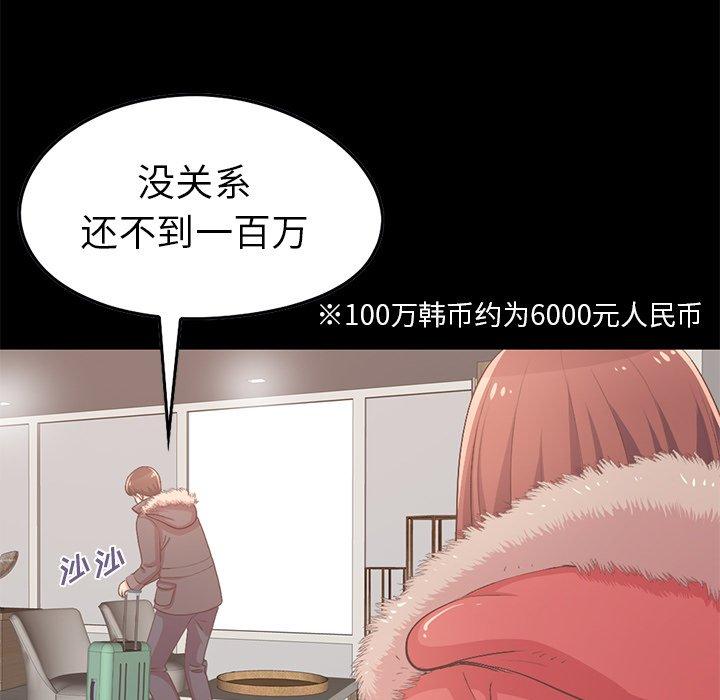 不該有的愛情 在线观看 第9話 漫画图片114