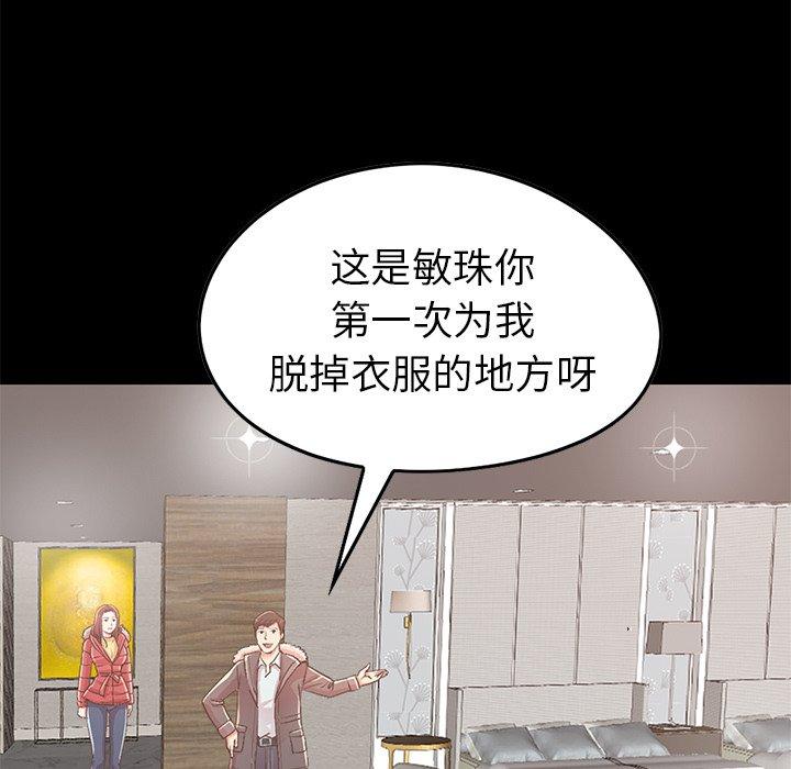 不該有的愛情 在线观看 第9話 漫画图片117