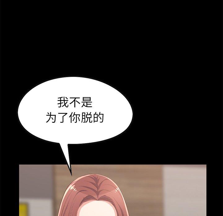 不该有的爱情 第9話 韩漫图片119