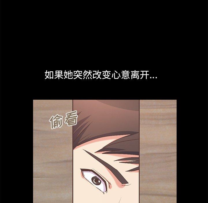 不該有的愛情 在线观看 第9話 漫画图片142