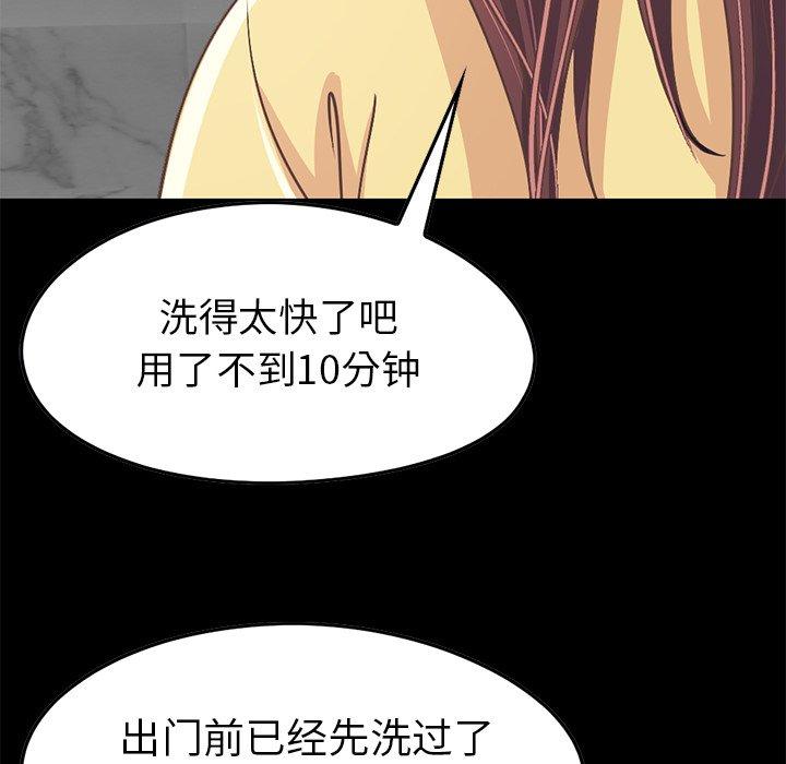 不該有的愛情 在线观看 第9話 漫画图片161