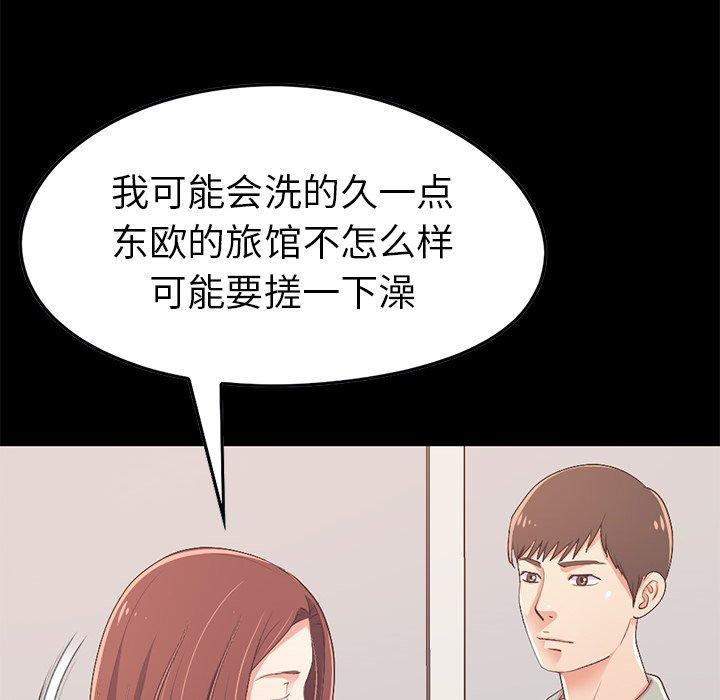 不该有的爱情 第9話 韩漫图片164