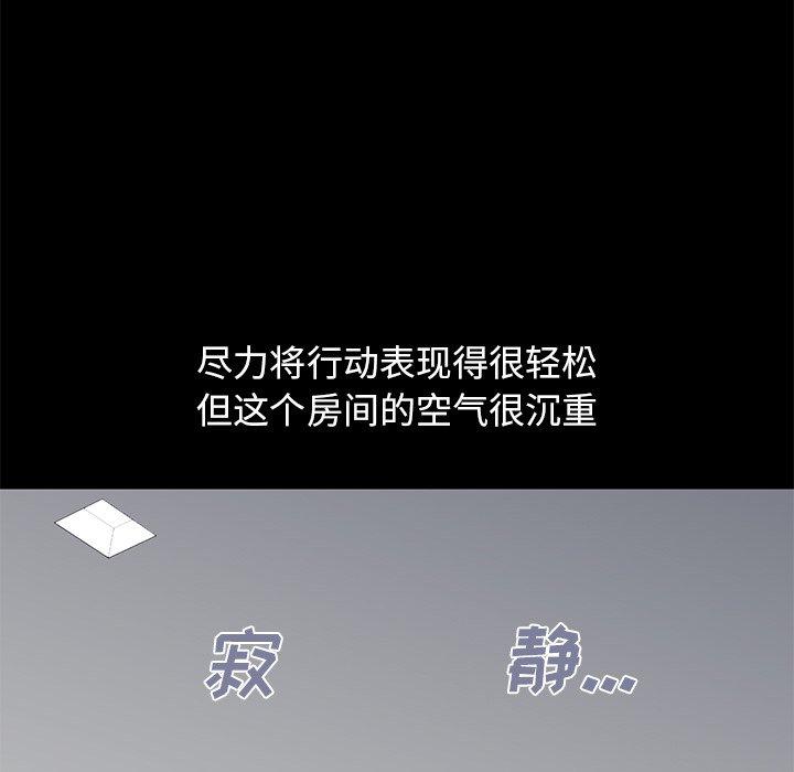 不该有的爱情 第9話 韩漫图片174