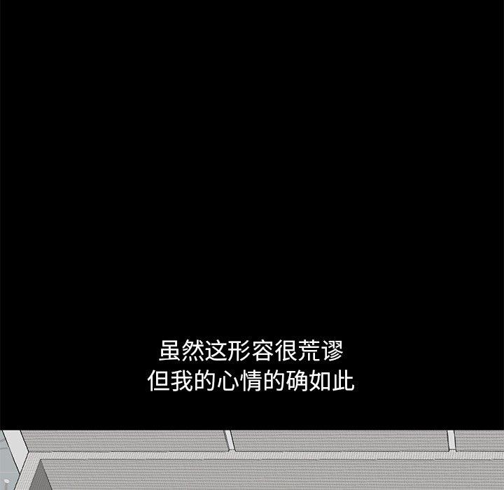 不该有的爱情 第9話 韩漫图片178