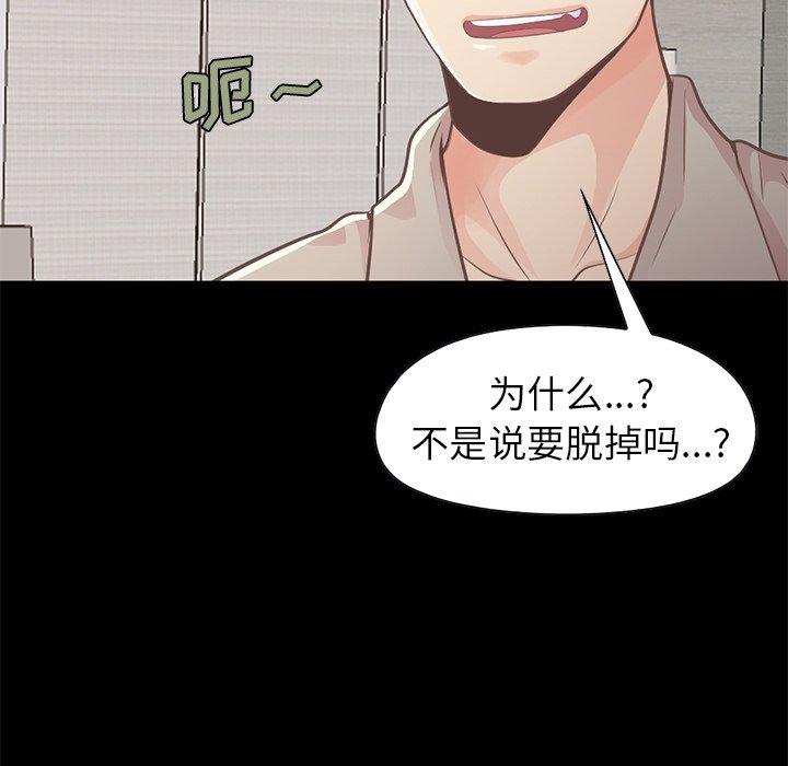 不該有的愛情 在线观看 第10話 漫画图片44