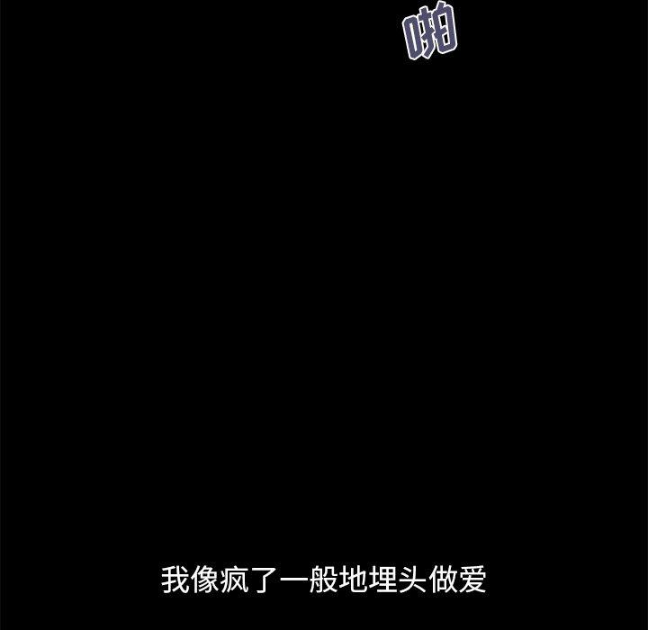 不该有的爱情 第11話 韩漫图片81