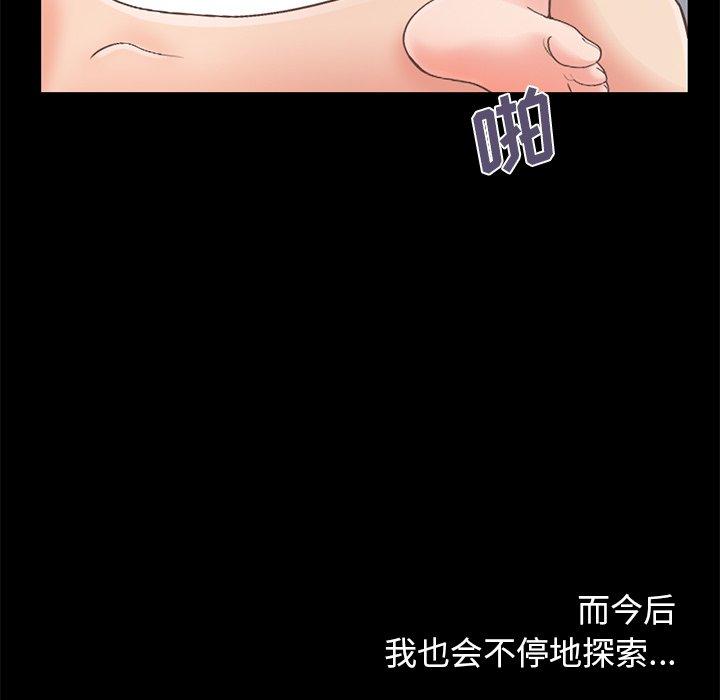 漫画韩国 不該有的愛情   - 立即阅读 第11話第103漫画图片