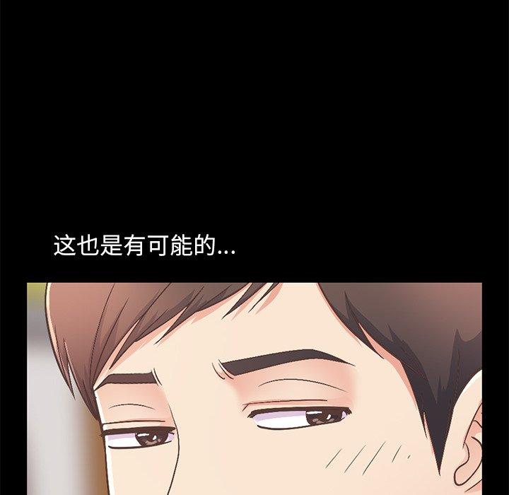 不該有的愛情 在线观看 第11話 漫画图片145