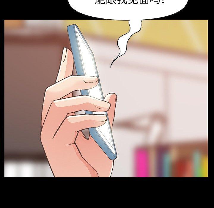 不该有的爱情漫画 免费阅读 第11话 147.jpg