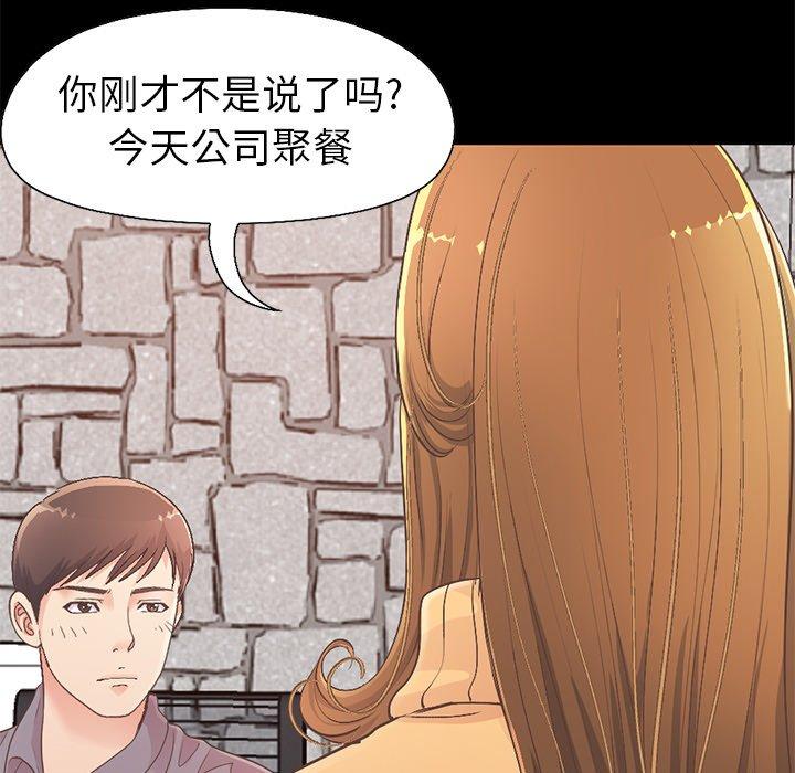 不該有的愛情 在线观看 第11話 漫画图片165