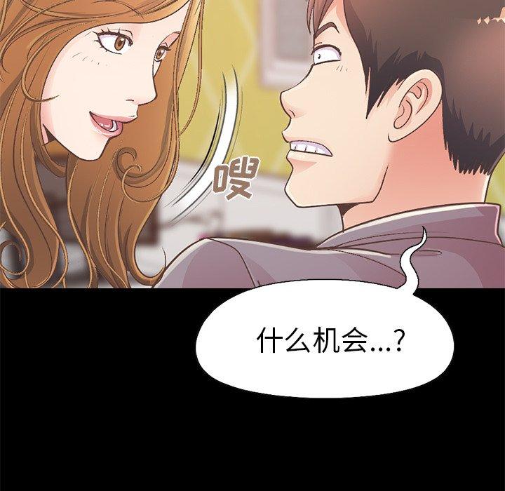 漫画韩国 不該有的愛情   - 立即阅读 第11話第172漫画图片