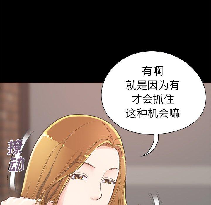 不該有的愛情 在线观看 第12話 漫画图片23