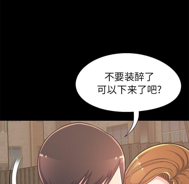 漫画韩国 不該有的愛情   - 立即阅读 第12話第98漫画图片