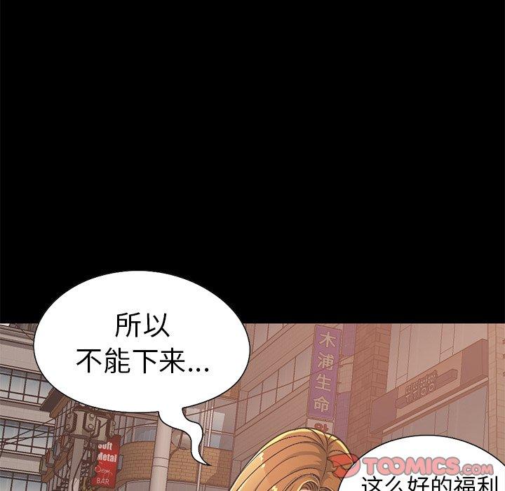 漫画韩国 不該有的愛情   - 立即阅读 第12話第100漫画图片