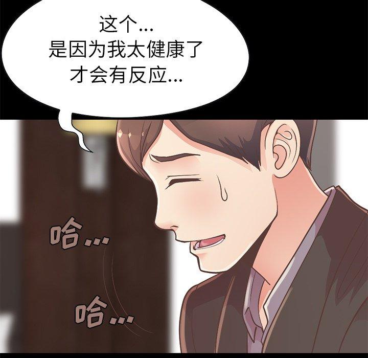 不該有的愛情 在线观看 第12話 漫画图片178