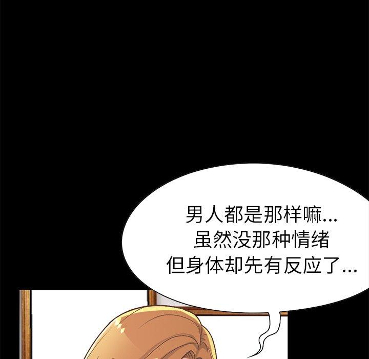 不該有的愛情 在线观看 第12話 漫画图片179