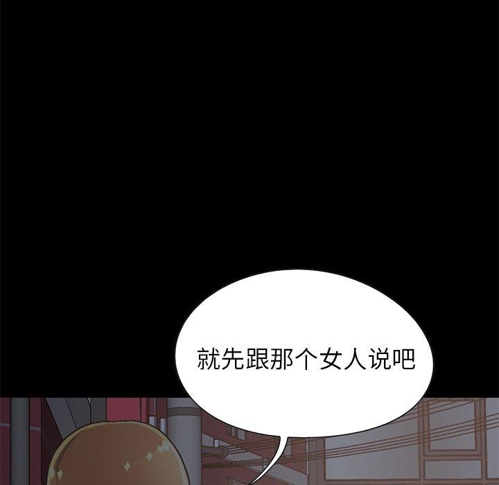 不該有的愛情 在线观看 第13話 漫画图片88