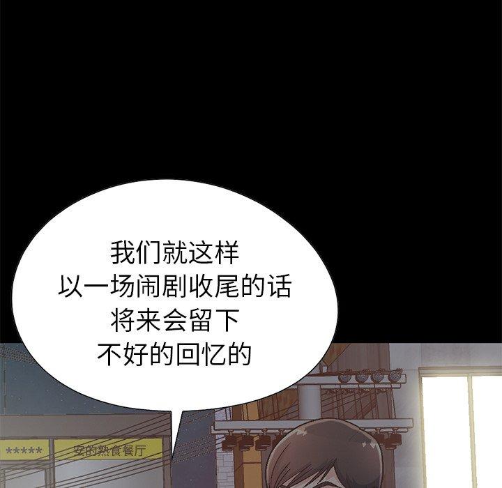 不該有的愛情 在线观看 第13話 漫画图片99