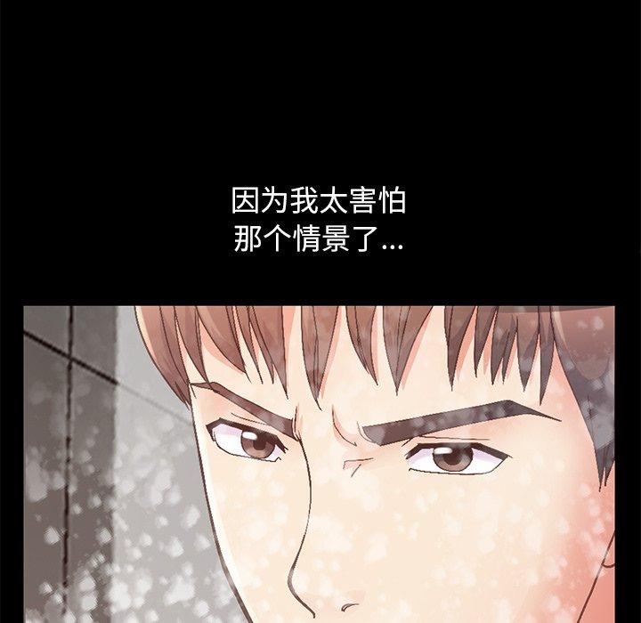 不該有的愛情 在线观看 第13話 漫画图片189