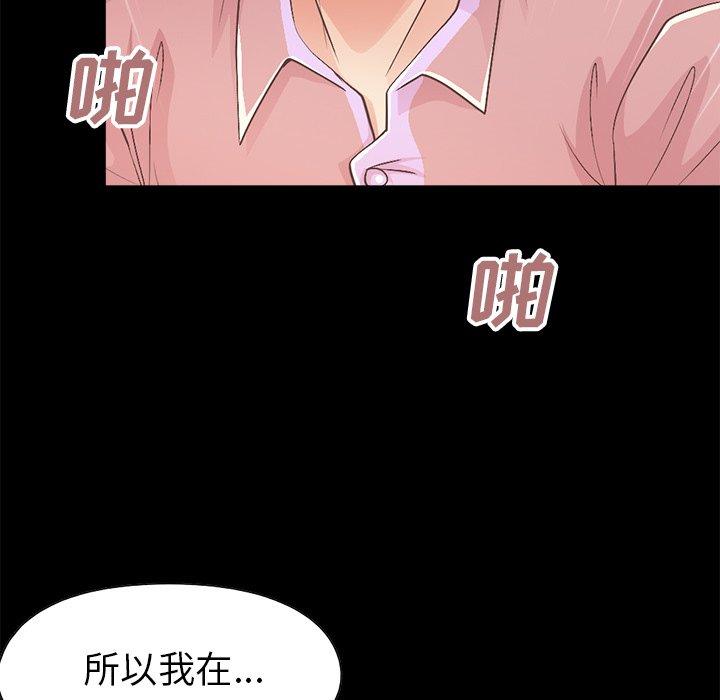 不該有的愛情 在线观看 第15話 漫画图片157