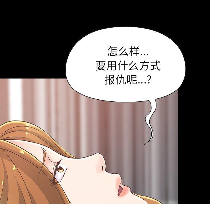 不該有的愛情 在线观看 第16話 漫画图片74