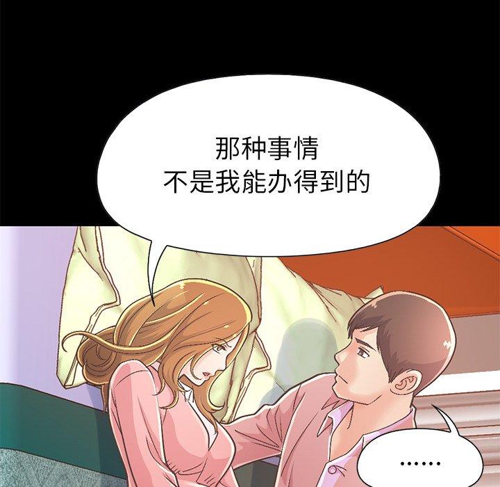 漫画韩国 不該有的愛情   - 立即阅读 第16話第87漫画图片