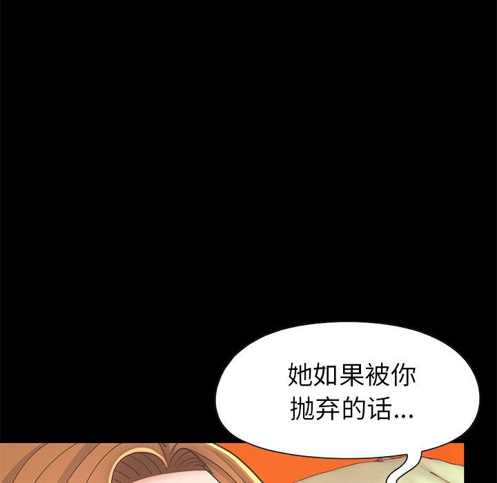 不該有的愛情 在线观看 第16話 漫画图片99