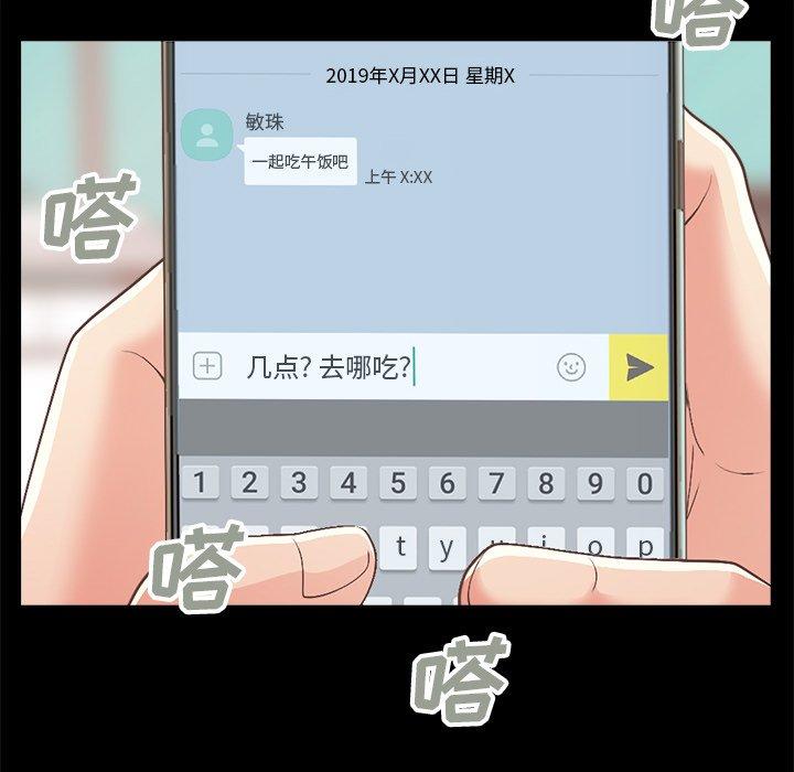 不該有的愛情 在线观看 第17話 漫画图片5