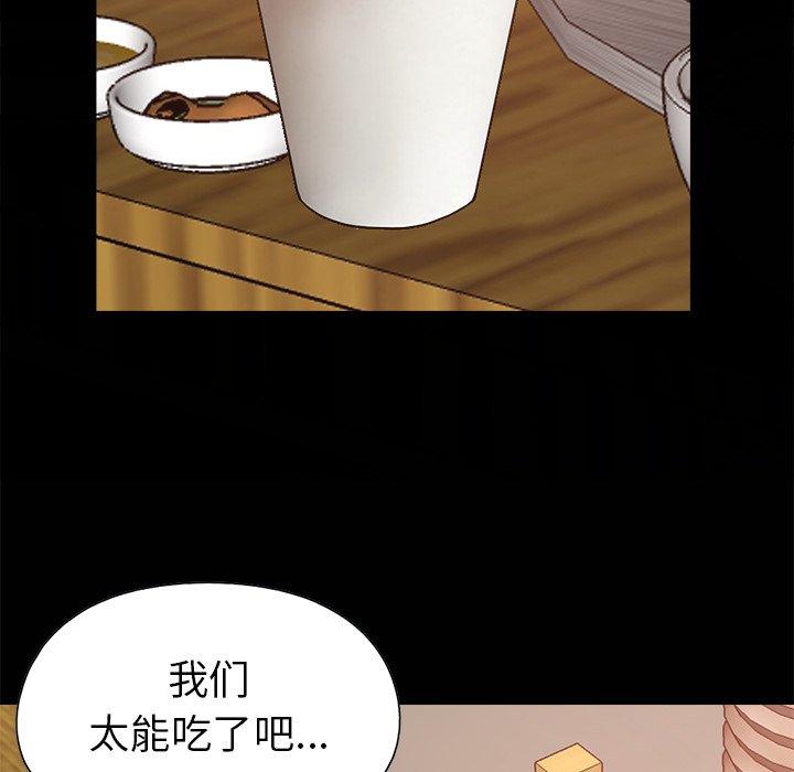 漫画韩国 不該有的愛情   - 立即阅读 第17話第99漫画图片