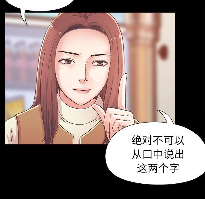 不該有的愛情 在线观看 第17話 漫画图片112