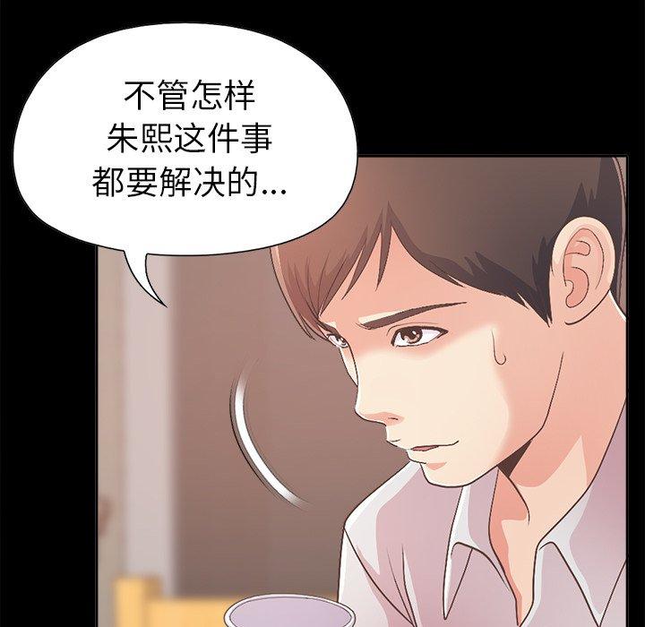 不該有的愛情 在线观看 第17話 漫画图片118