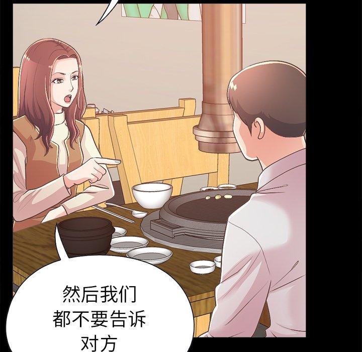 不該有的愛情 在线观看 第17話 漫画图片122