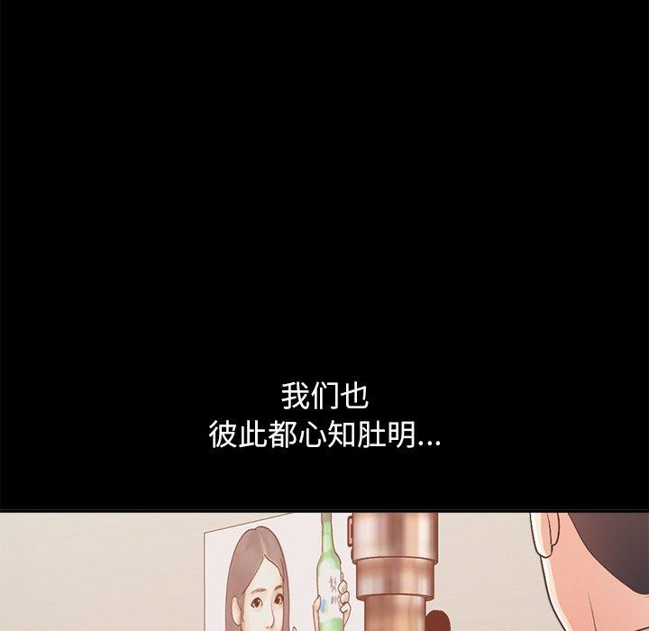 不該有的愛情 在线观看 第17話 漫画图片137