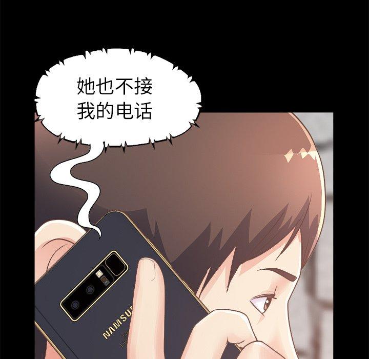 不該有的愛情 在线观看 第18話 漫画图片23