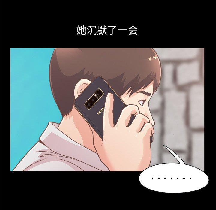 不該有的愛情 在线观看 第18話 漫画图片28