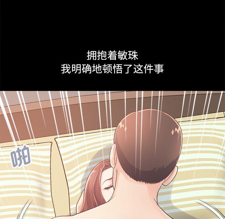 不該有的愛情 在线观看 第18話 漫画图片70