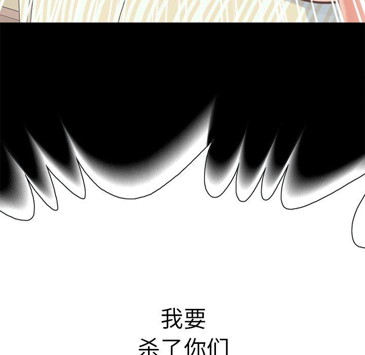 不該有的愛情 在线观看 第18話 漫画图片118