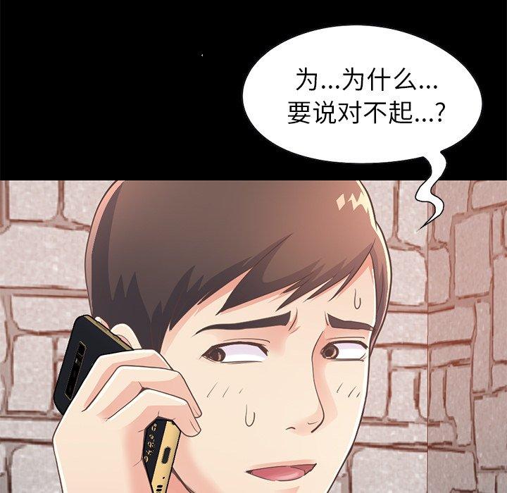 漫画韩国 不該有的愛情   - 立即阅读 第19話第43漫画图片