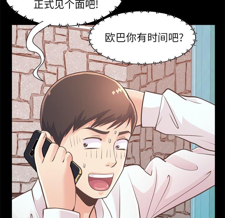 不該有的愛情 在线观看 第19話 漫画图片65